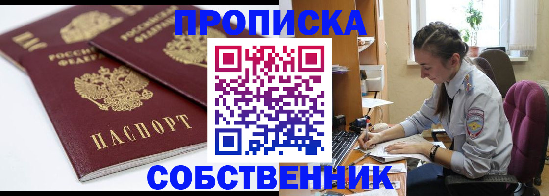регистрация в Отрадном